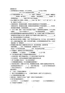 《物质的构成》教案 (3)-七年级上册科学浙教版