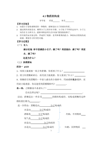 《物质的构成》教案 (6)-七年级上册科学浙教版