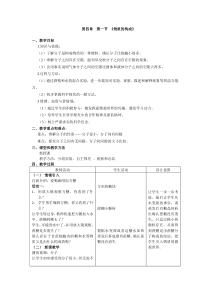 《物质的构成》教案 (7)-七年级上册科学浙教版