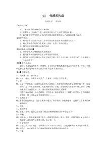《物质的构成》（第一课时）教案-七年级上册科学浙教版