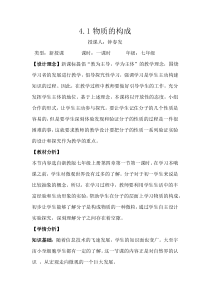 《物质的构成》教案 (9)-七年级上册科学浙教版
