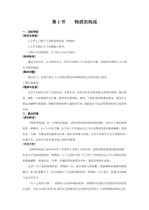 《物质的构成》教案 (8)-七年级上册科学浙教版