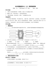 《物质的构成》教案 (11)-七年级上册科学浙教版