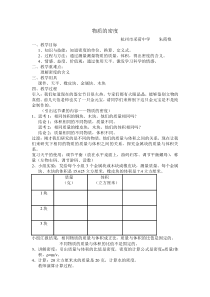 《物质的密度》教案 (2)-七年级上册科学浙教版