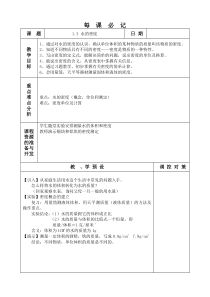 《物质的密度》教案 (3)-七年级上册科学浙教版