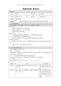 《物质的密度》教案 (5)-七年级上册科学浙教版