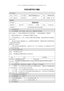 《物质的密度》教案 (4)-七年级上册科学浙教版