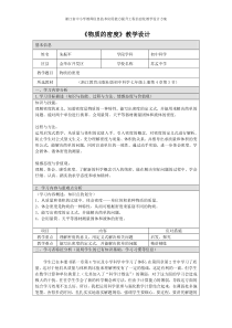 《物质的密度》教案 (8)-七年级上册科学浙教版