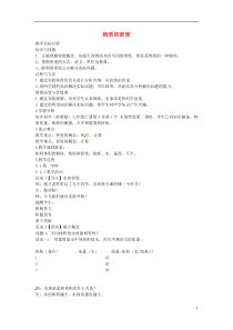 《物质的密度》教案 (9)-七年级上册科学浙教版