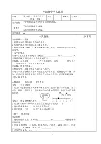 《物质的密度》教案 (10)-七年级上册科学浙教版