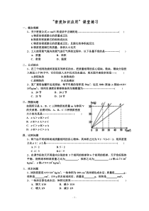 《物质的密度》教案 (11)-七年级上册科学浙教版