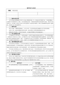 《物质的密度》教学设计 (2)-七年级上册科学浙教版