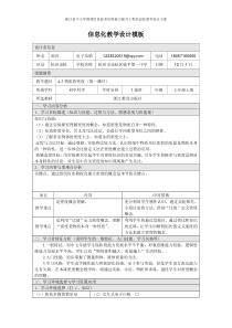 《物质的密度》教案-七年级上册科学浙教版