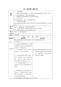 《第二节 俄罗斯》教学设计3-星球版地理七年级下册