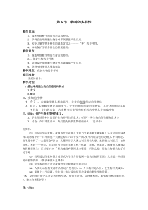 《物种的多样性》教案-七年级上册科学浙教版