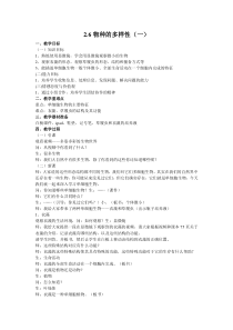 《物种的多样性》教学设计-七年级上册科学浙教版