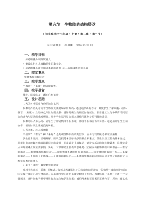 《细胞》教案 (2)-七年级上册科学浙教版
