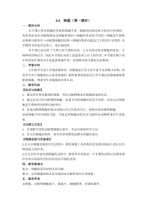 《细胞》教案 (2)-七年级上册科学浙教版