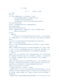 《细胞》教案 (4)-七年级上册科学浙教版