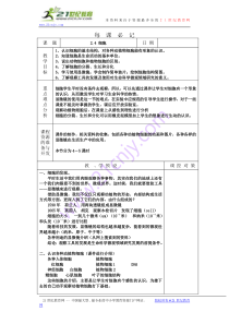 《细胞》教案 (5)-七年级上册科学浙教版