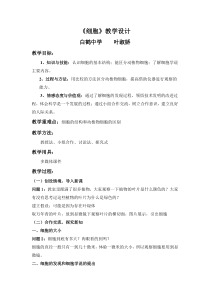 《细胞》教案 (3)-七年级上册科学浙教版