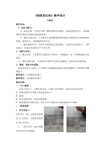 《物质的比热》教案 (3)-七年级上册科学浙教版