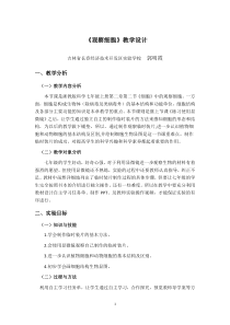 《细胞》教案-七年级上册科学浙教版