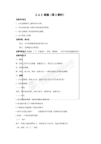 《细胞2》教案-七年级上册科学浙教版