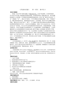 《质量的测量》教案 (3)-七年级上册科学浙教版