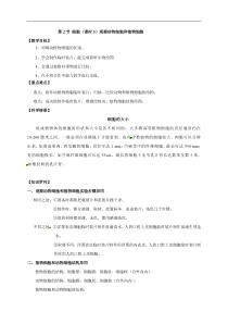 《细胞3》教案-七年级上册科学浙教版