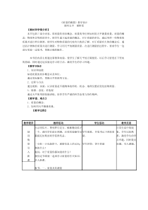 《质量的测量》教案-七年级上册科学浙教版