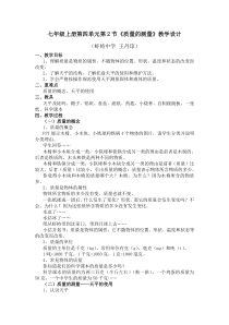 《质量的测量》教案 (6)-七年级上册科学浙教版