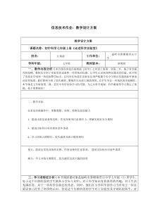 《走进科学实验室》教案 (3)-七年级上册科学浙教版