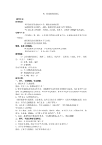 《组成地壳的岩石》教案 (2)-七年级上册科学浙教版