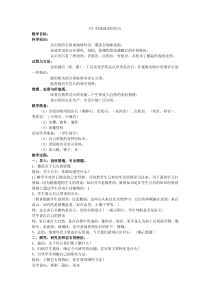 《组成地壳的岩石》教案 (4)-七年级上册科学浙教版