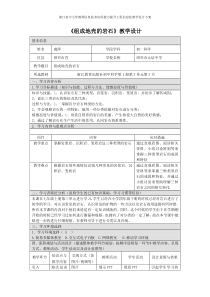 《组成地壳的岩石》教案 (3)-七年级上册科学浙教版
