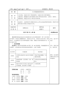 《组成地壳的岩石》教案-七年级上册科学浙教版