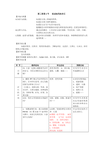 《组成地壳的岩石》教学设计-七年级上册科学浙教版