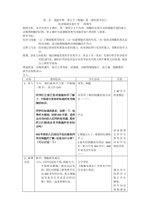 《细胞》教学设计-七年级上册科学浙教版