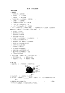 2.1《生物与非生物习题-七年级上册科学浙教版