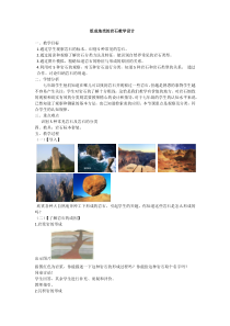 《组成地壳的岩石》教案-七年级上册科学浙教版