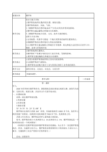 《第二节 俄罗斯》教学设计4-星球版地理七年级下册