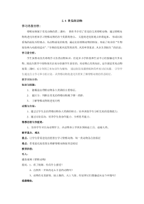 2.4《常见的动物》教案 (3)-七年级上册科学浙教版