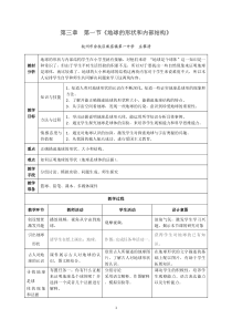 3.1《地球的形状和内部结构》》教案-七年级上册科学浙教版