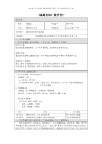3.1《地球的形状和内部结构》教案-七年级上册科学浙教版