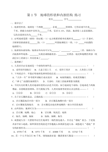 3.1《地球的形状和内部结构》教案-七年级上册科学浙教版
