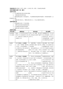 3.2《地球仪和地图）》教案-七年级上册科学浙教版
