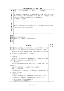 3.2《地球仪和地图》（第一课时）教案-七年级上册科学浙教版