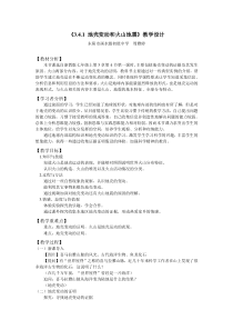 3.4.1《地壳变动和火山地震》教学设计》教案-七年级上册科学浙教版