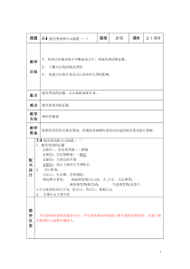 3.4《地壳变动和火山地震》教案-七年级上册科学浙教版